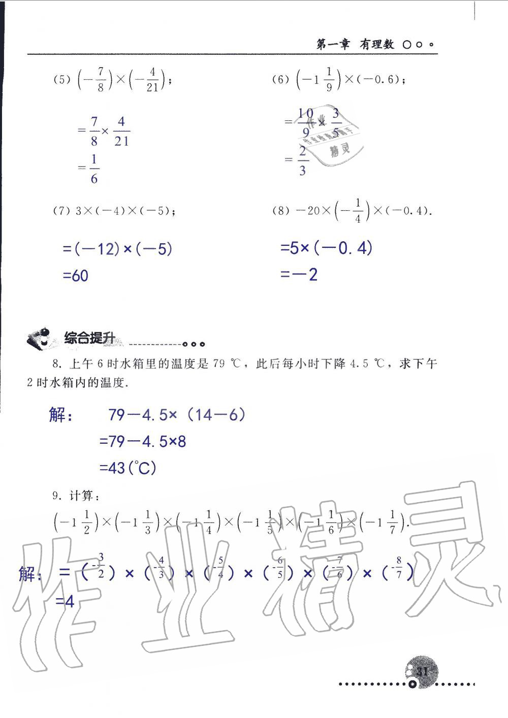 2019年配套練習(xí)冊七年級數(shù)學(xué)上冊人教版 第31頁