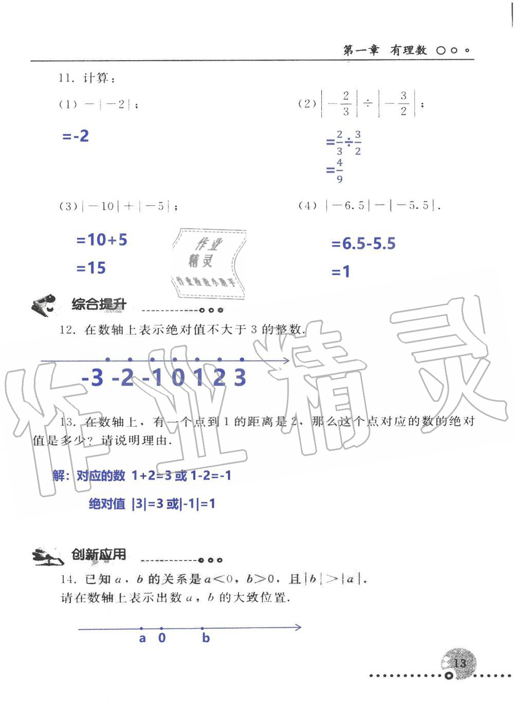 2019年配套練習(xí)冊(cè)七年級(jí)數(shù)學(xué)上冊(cè)人教版 第13頁(yè)