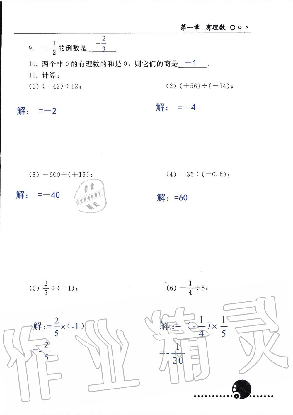 2019年配套練習(xí)冊(cè)七年級(jí)數(shù)學(xué)上冊(cè)人教版 第37頁(yè)