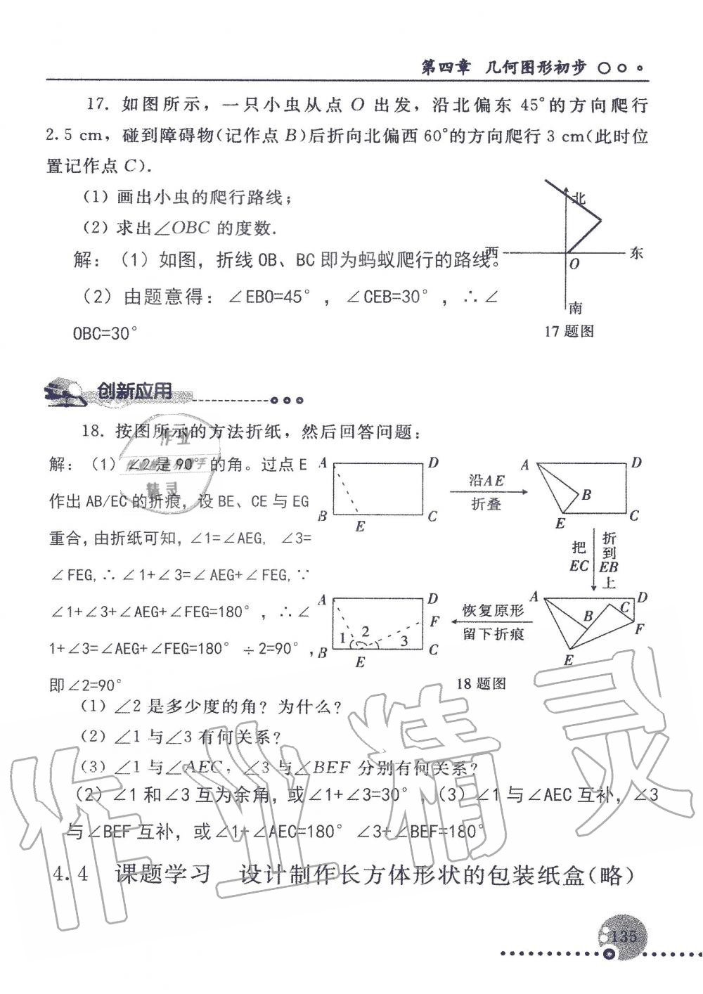 2019年配套練習(xí)冊(cè)七年級(jí)數(shù)學(xué)上冊(cè)人教版 第135頁