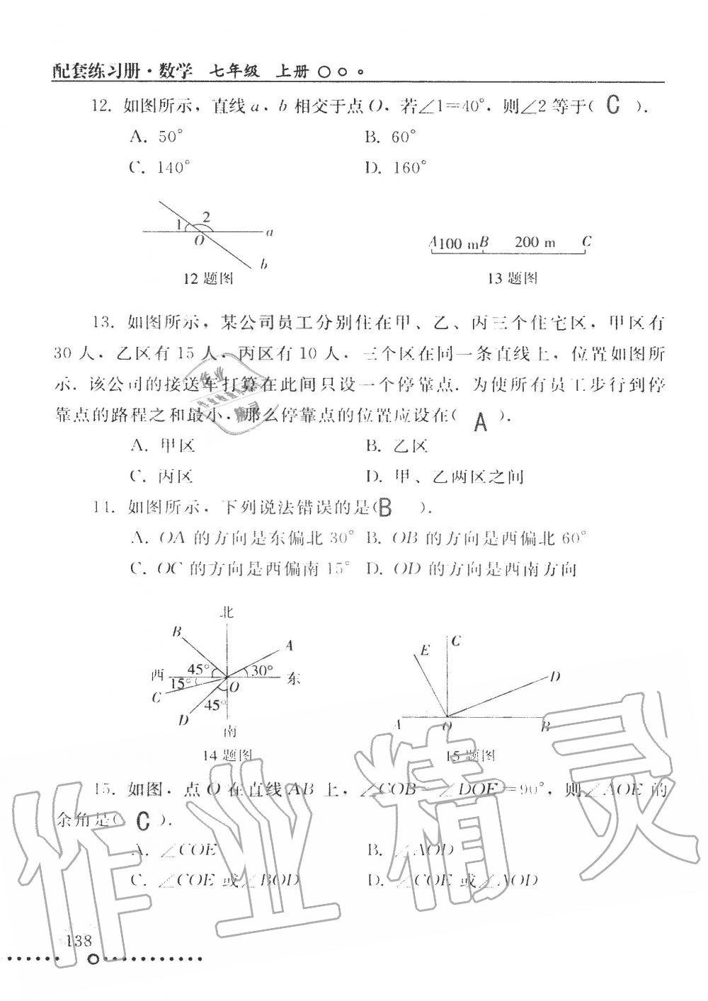 2019年配套練習(xí)冊七年級數(shù)學(xué)上冊人教版 第138頁