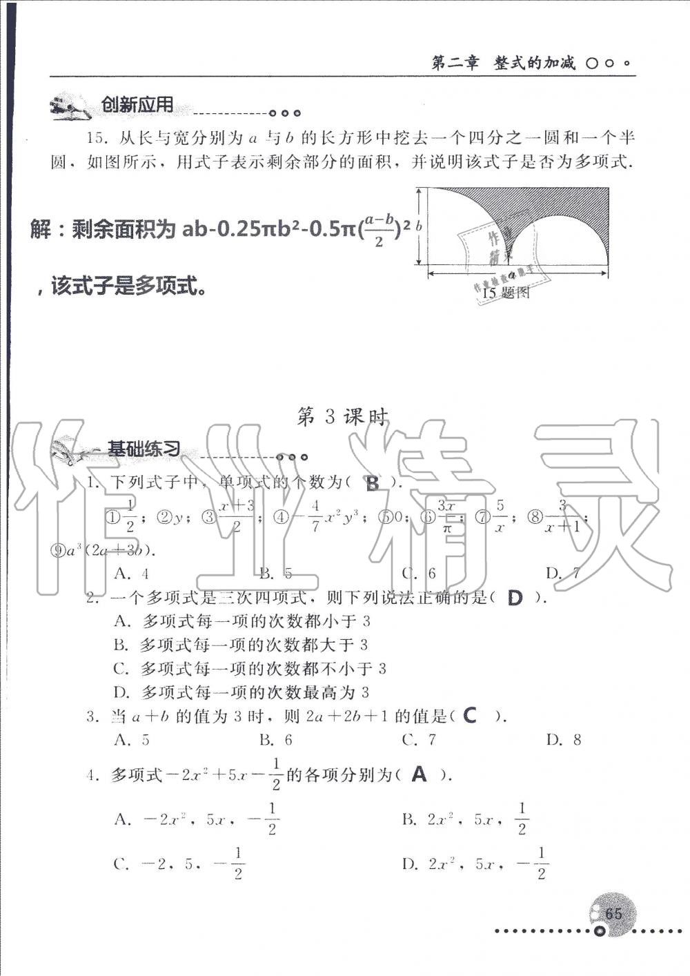 2019年配套練習(xí)冊七年級數(shù)學(xué)上冊人教版 第65頁