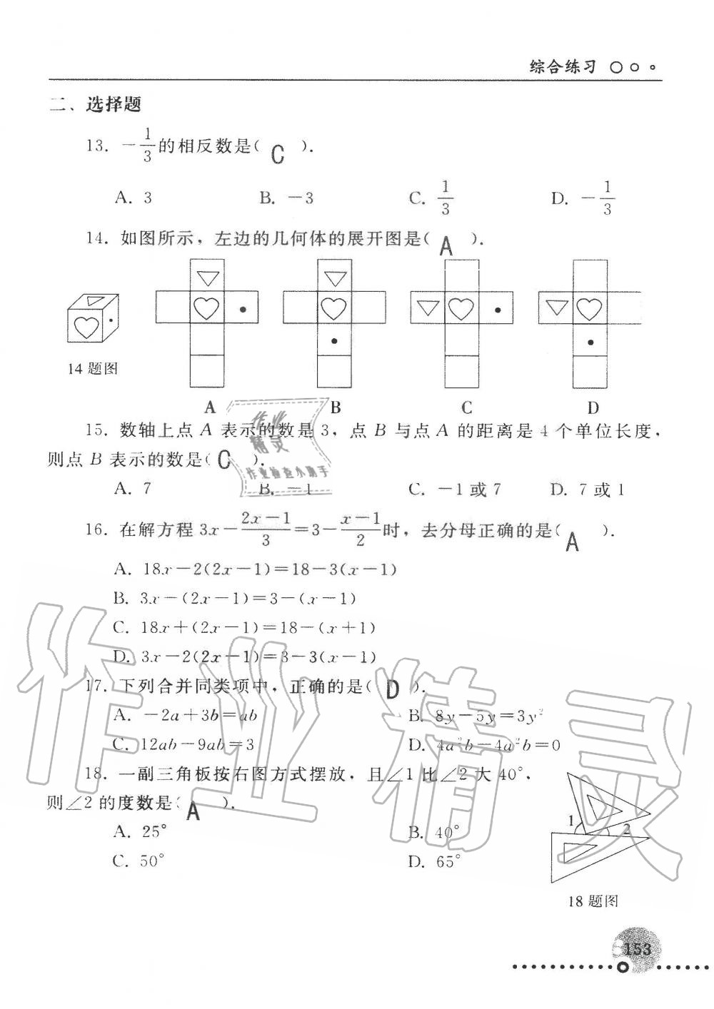 2019年配套練習(xí)冊七年級數(shù)學(xué)上冊人教版 第153頁