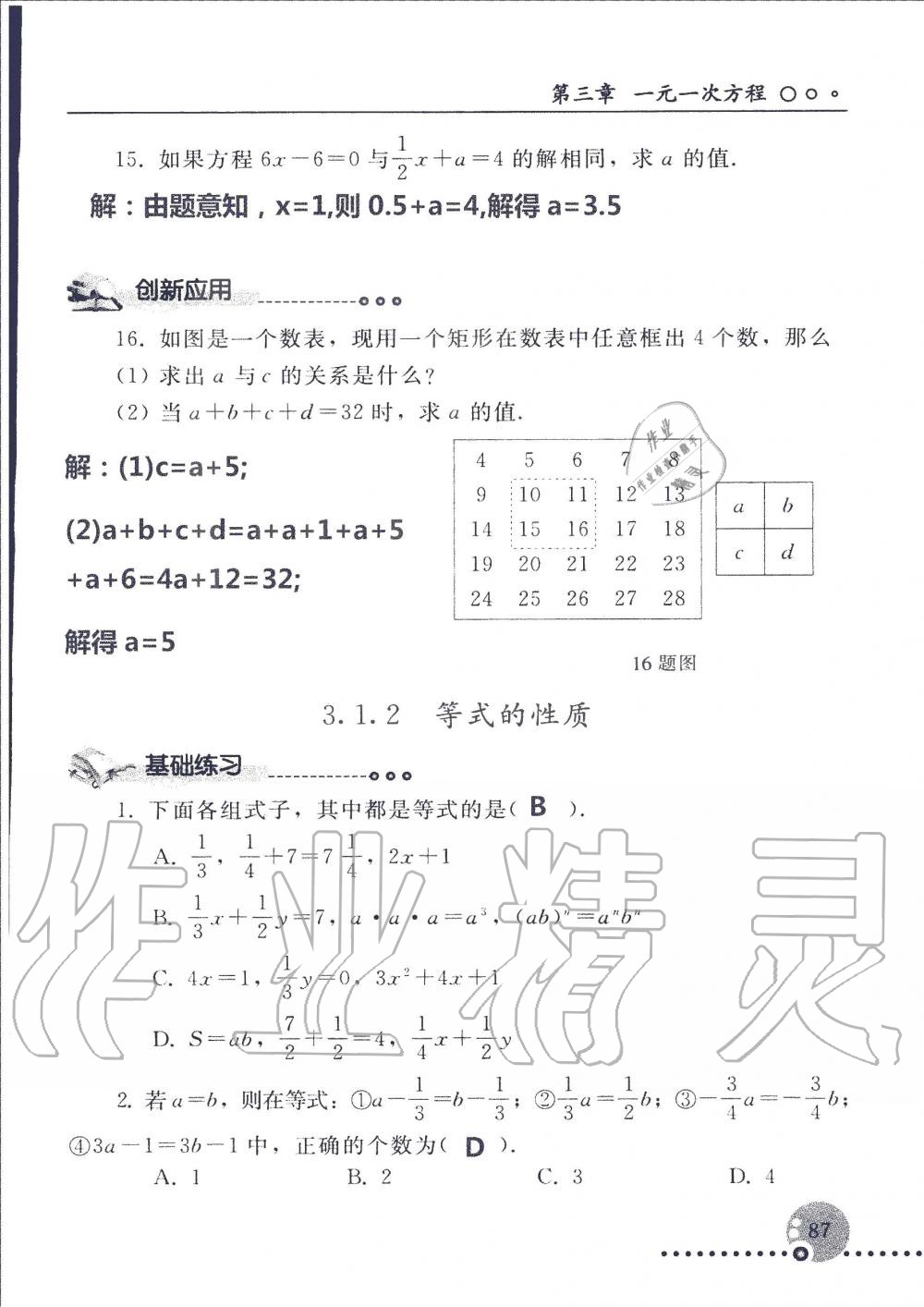 2019年配套練習(xí)冊(cè)七年級(jí)數(shù)學(xué)上冊(cè)人教版 第87頁(yè)