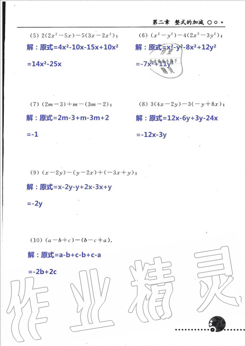 2019年配套練習(xí)冊七年級數(shù)學(xué)上冊人教版 第73頁