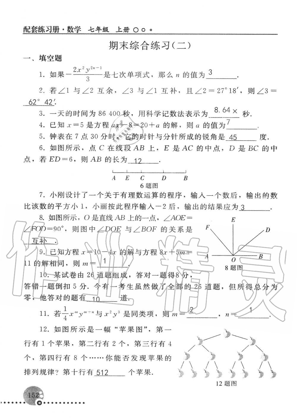 2019年配套練習(xí)冊(cè)七年級(jí)數(shù)學(xué)上冊(cè)人教版 第152頁