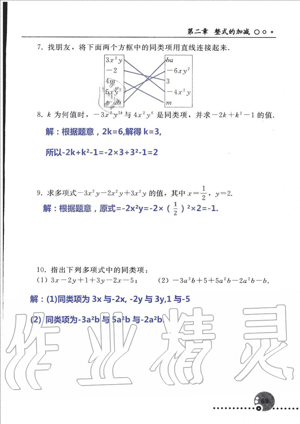 2019年配套練習(xí)冊七年級數(shù)學(xué)上冊人教版 第69頁