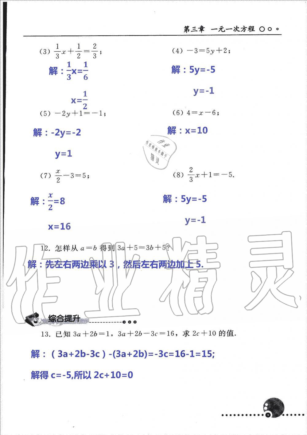 2019年配套練習(xí)冊(cè)七年級(jí)數(shù)學(xué)上冊(cè)人教版 第89頁(yè)