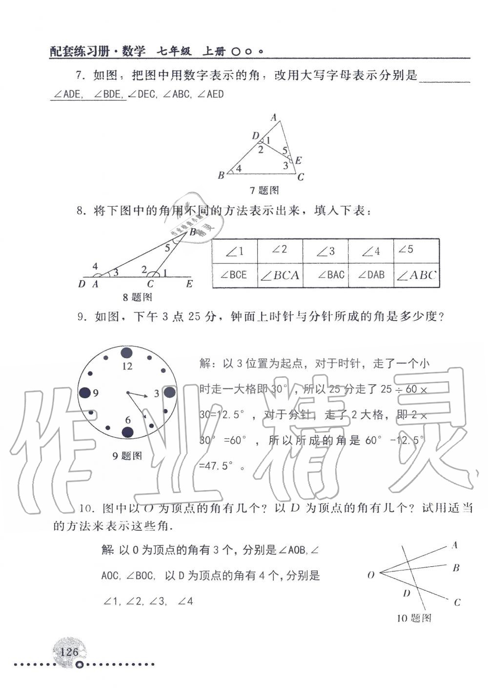 2019年配套練習(xí)冊(cè)七年級(jí)數(shù)學(xué)上冊(cè)人教版 第126頁