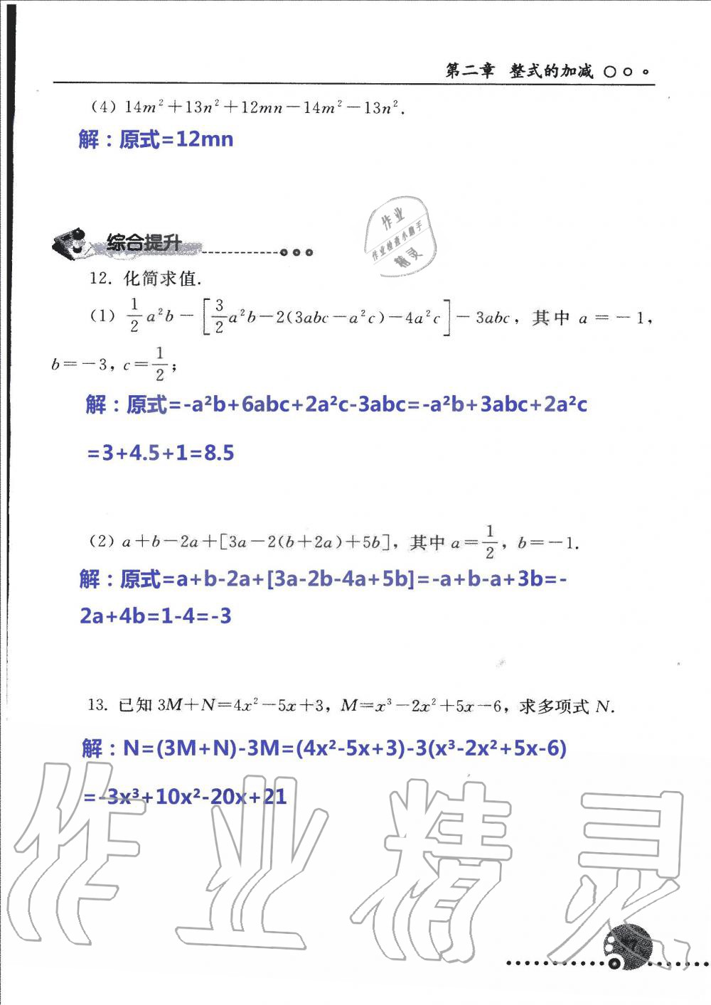 2019年配套練習(xí)冊七年級數(shù)學(xué)上冊人教版 第77頁