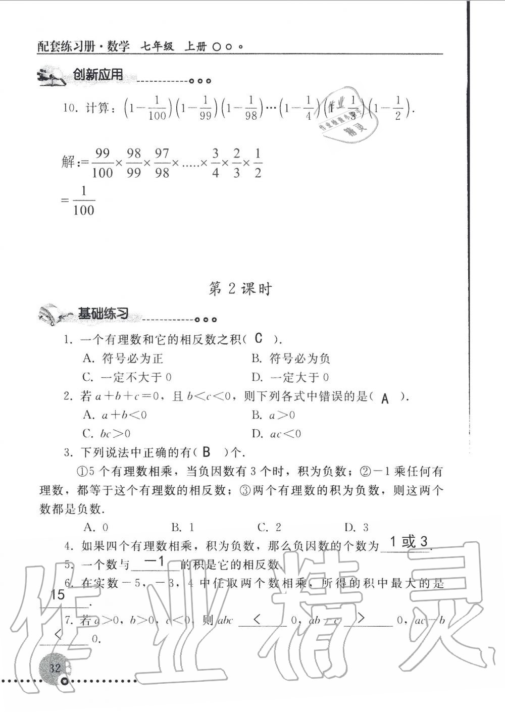 2019年配套練習(xí)冊七年級數(shù)學(xué)上冊人教版 第32頁