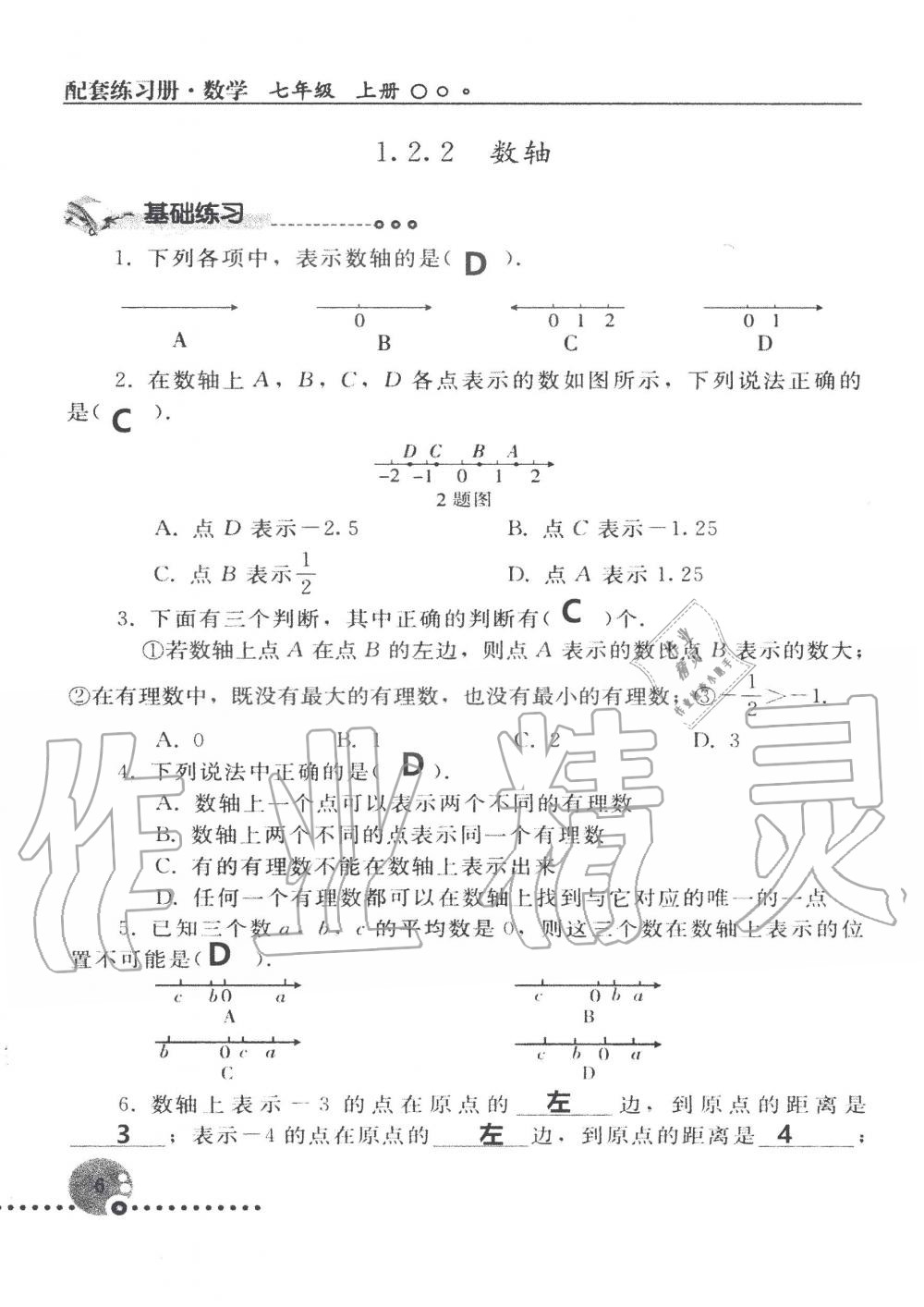 2019年配套練習(xí)冊(cè)七年級(jí)數(shù)學(xué)上冊(cè)人教版 第6頁(yè)