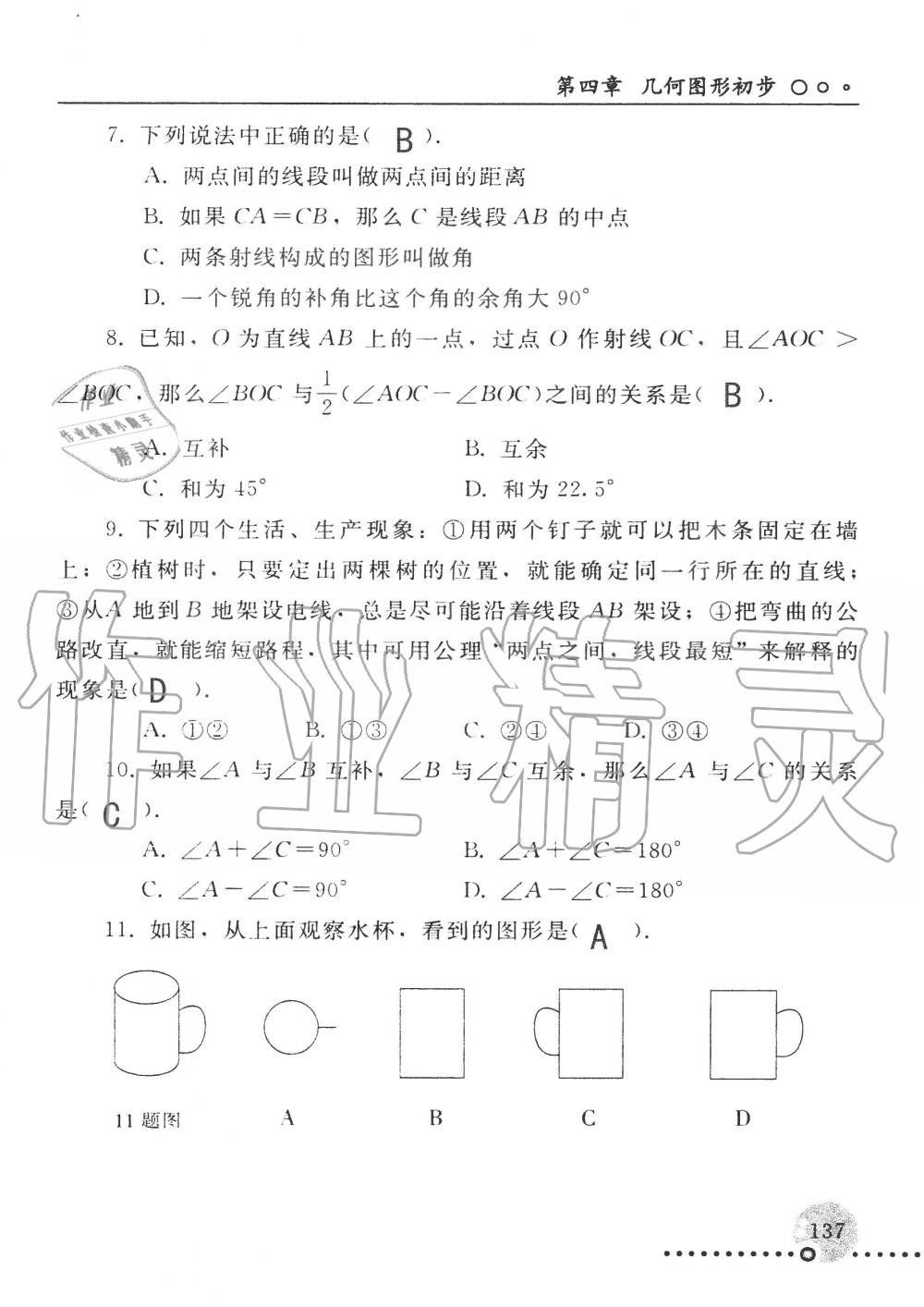 2019年配套練習(xí)冊七年級數(shù)學(xué)上冊人教版 第137頁