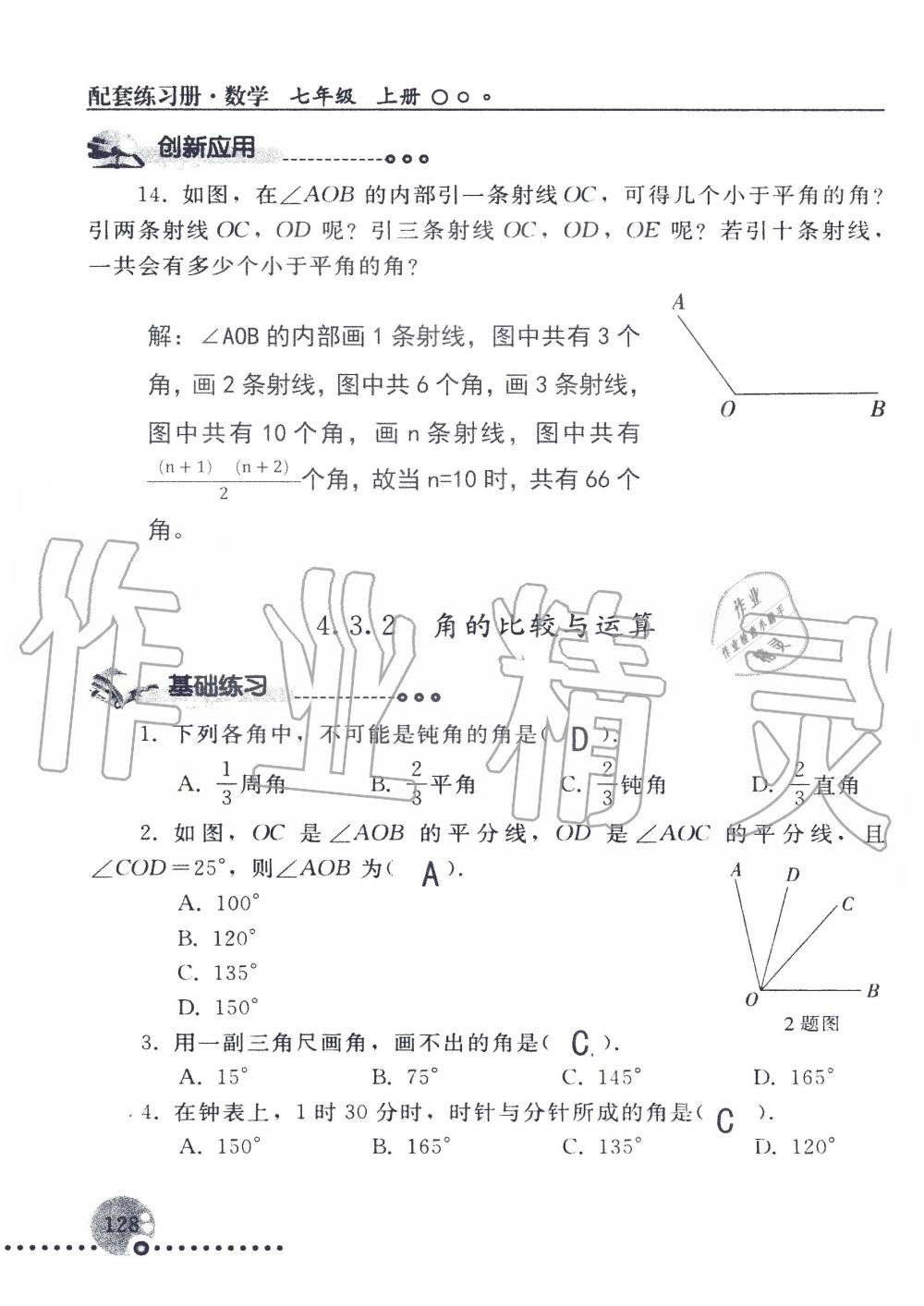 2019年配套練習(xí)冊七年級數(shù)學(xué)上冊人教版 第128頁