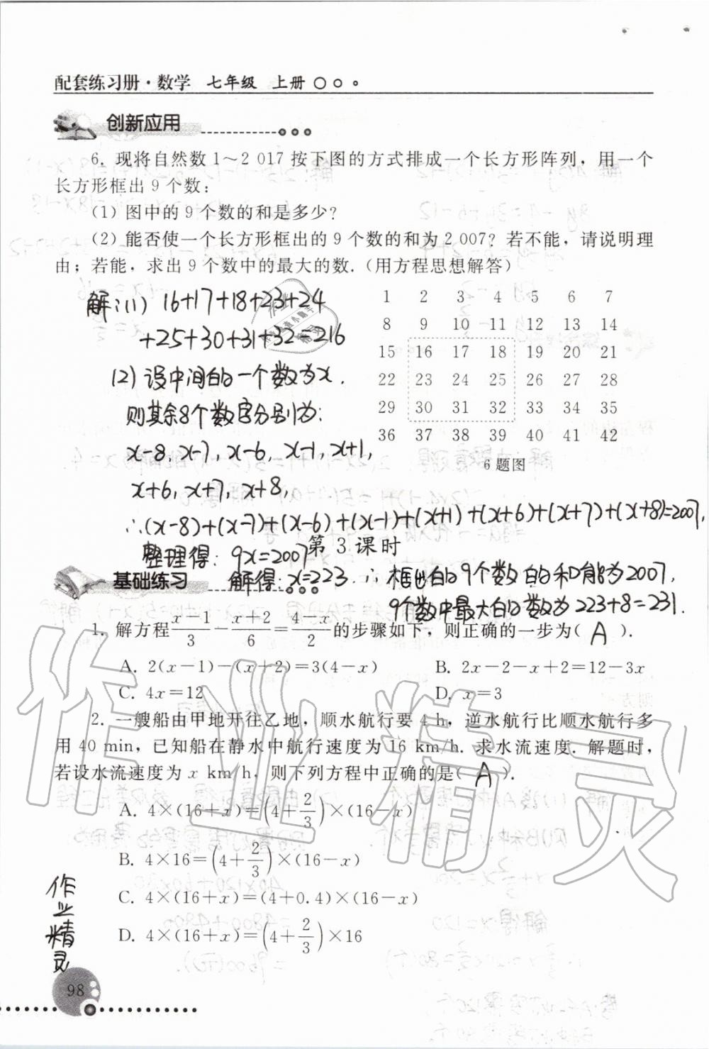 2019年配套練習(xí)冊七年級數(shù)學(xué)上冊人教版 第98頁