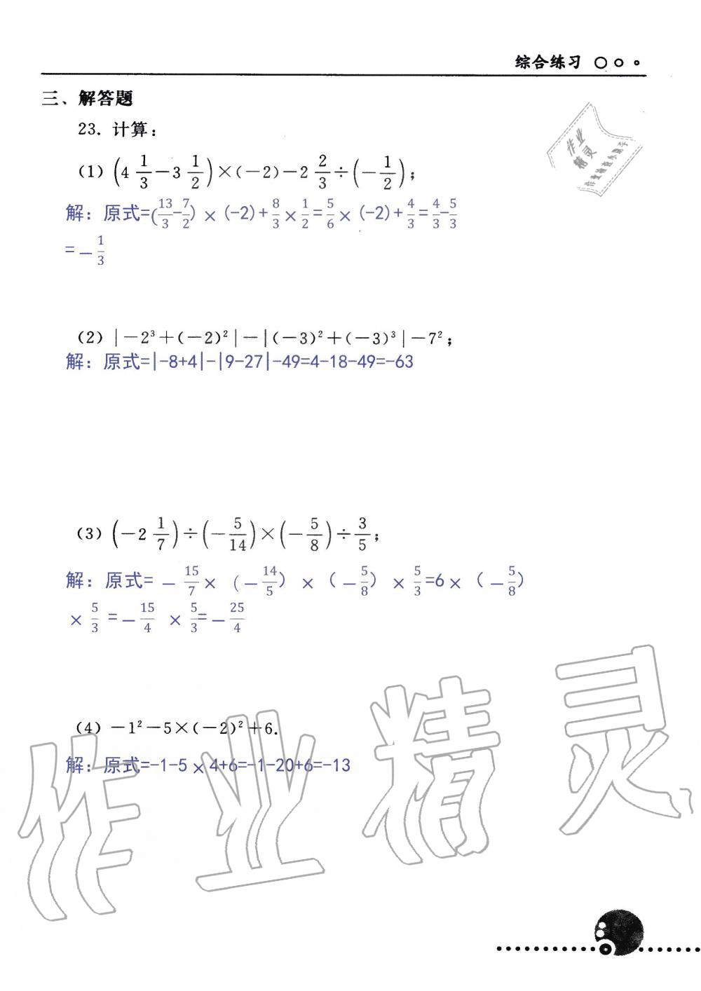 2019年配套練習(xí)冊七年級數(shù)學(xué)上冊人教版 第149頁