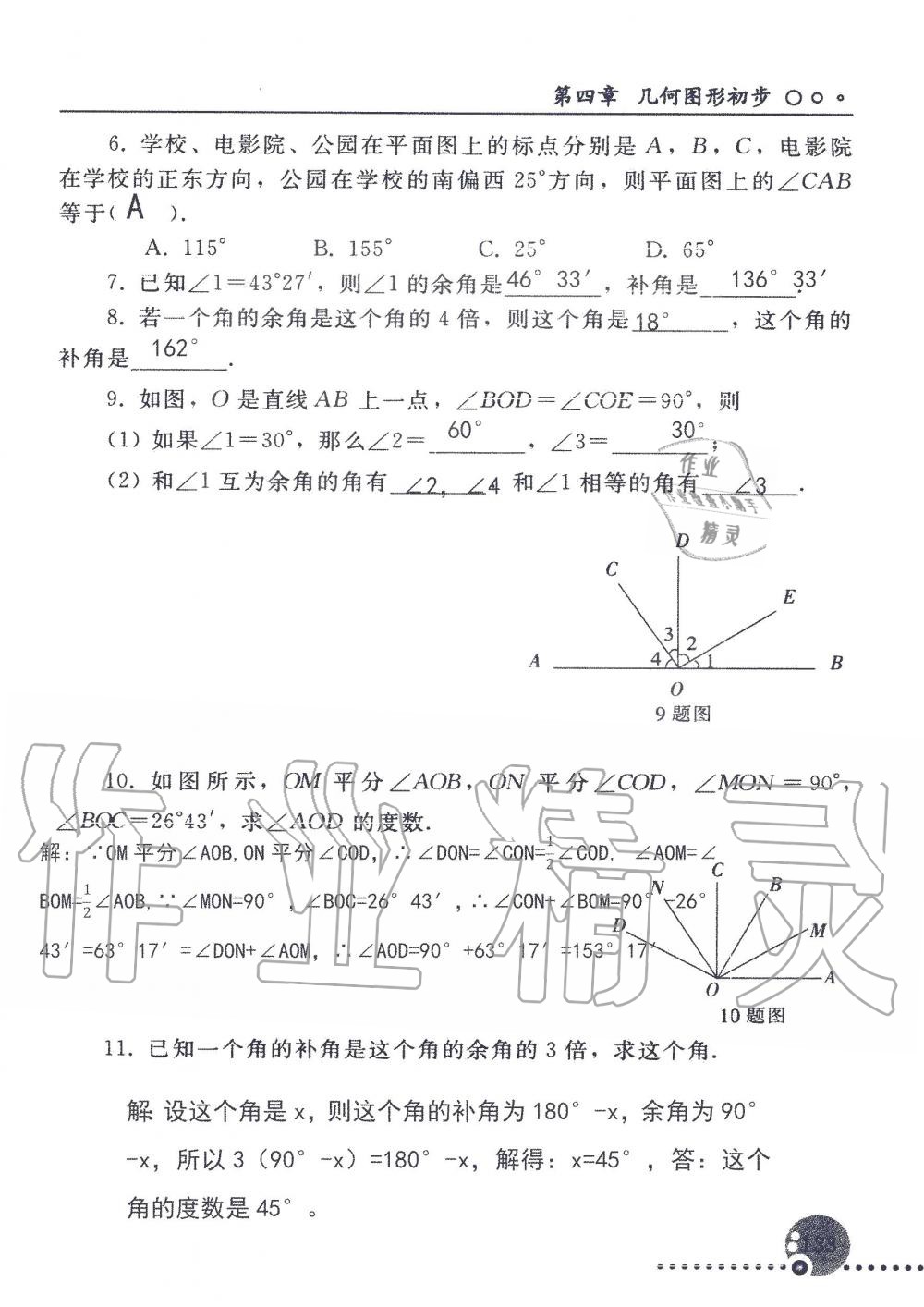 2019年配套練習(xí)冊(cè)七年級(jí)數(shù)學(xué)上冊(cè)人教版 第133頁(yè)