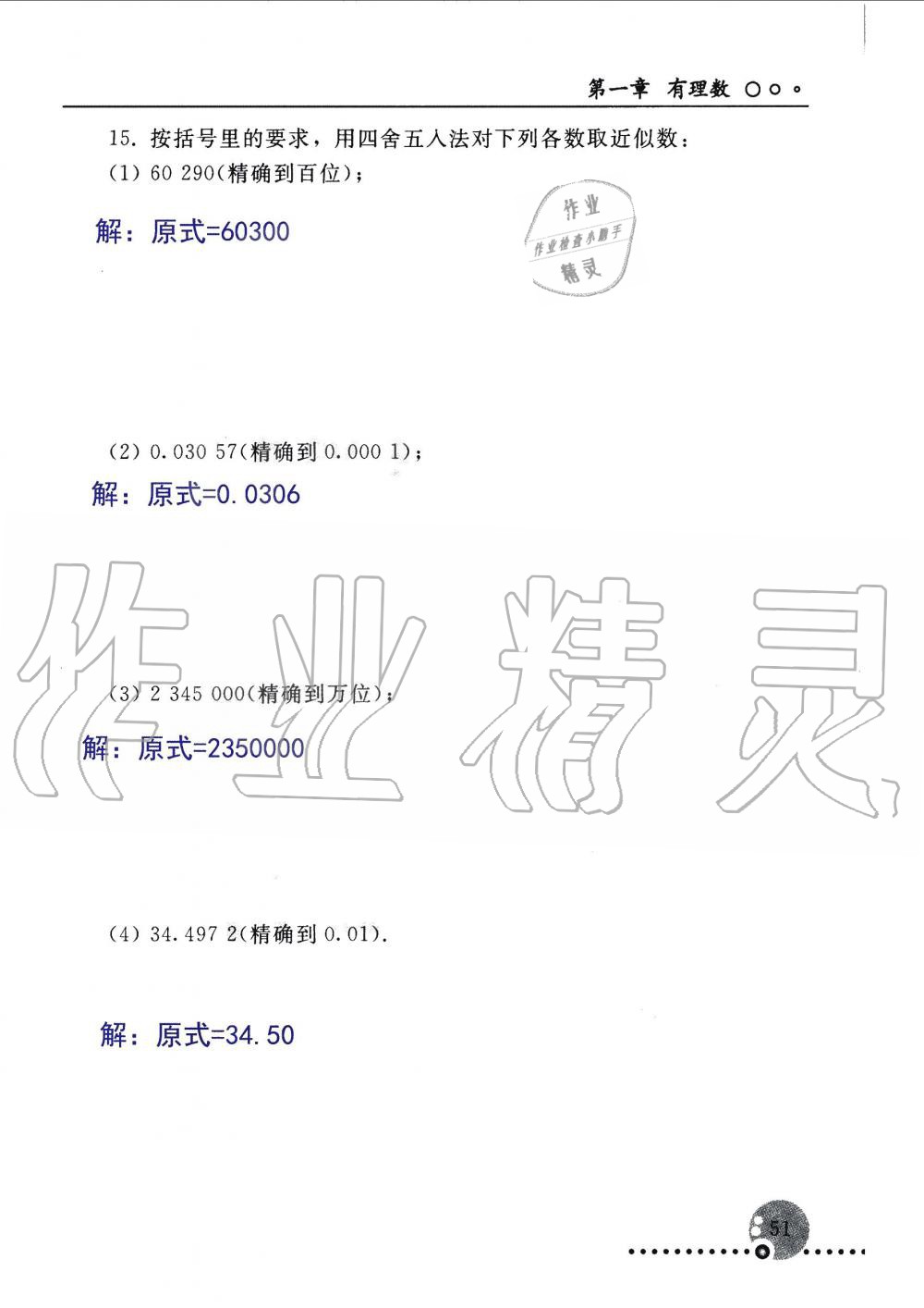 2019年配套練習(xí)冊七年級數(shù)學(xué)上冊人教版 第51頁