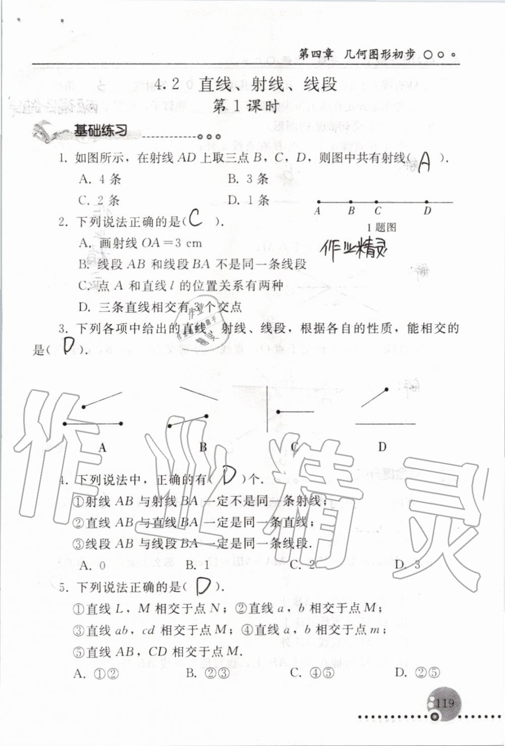 2019年配套練習(xí)冊七年級(jí)數(shù)學(xué)上冊人教版 第119頁