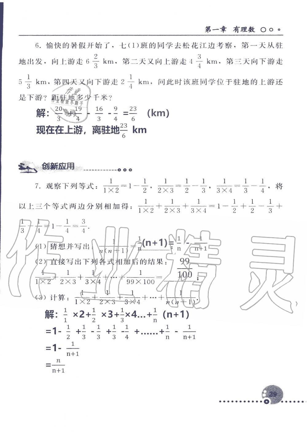 2019年配套練習(xí)冊(cè)七年級(jí)數(shù)學(xué)上冊(cè)人教版 第29頁(yè)