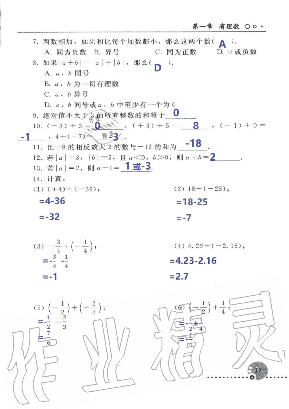 2019年配套練習(xí)冊七年級數(shù)學(xué)上冊人教版 第17頁