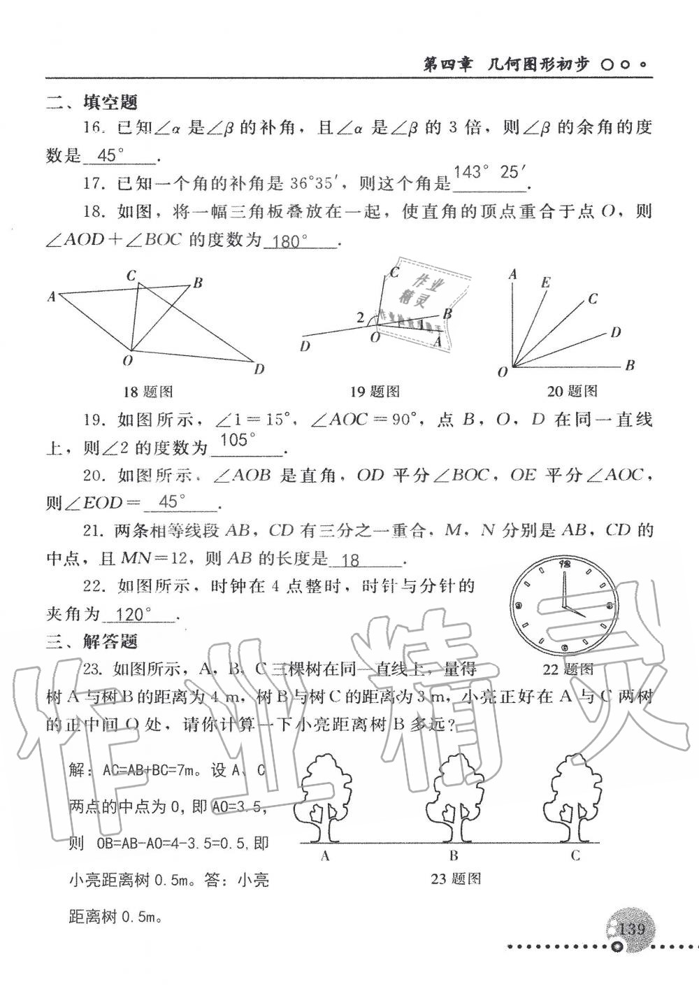 2019年配套練習(xí)冊七年級數(shù)學(xué)上冊人教版 第139頁