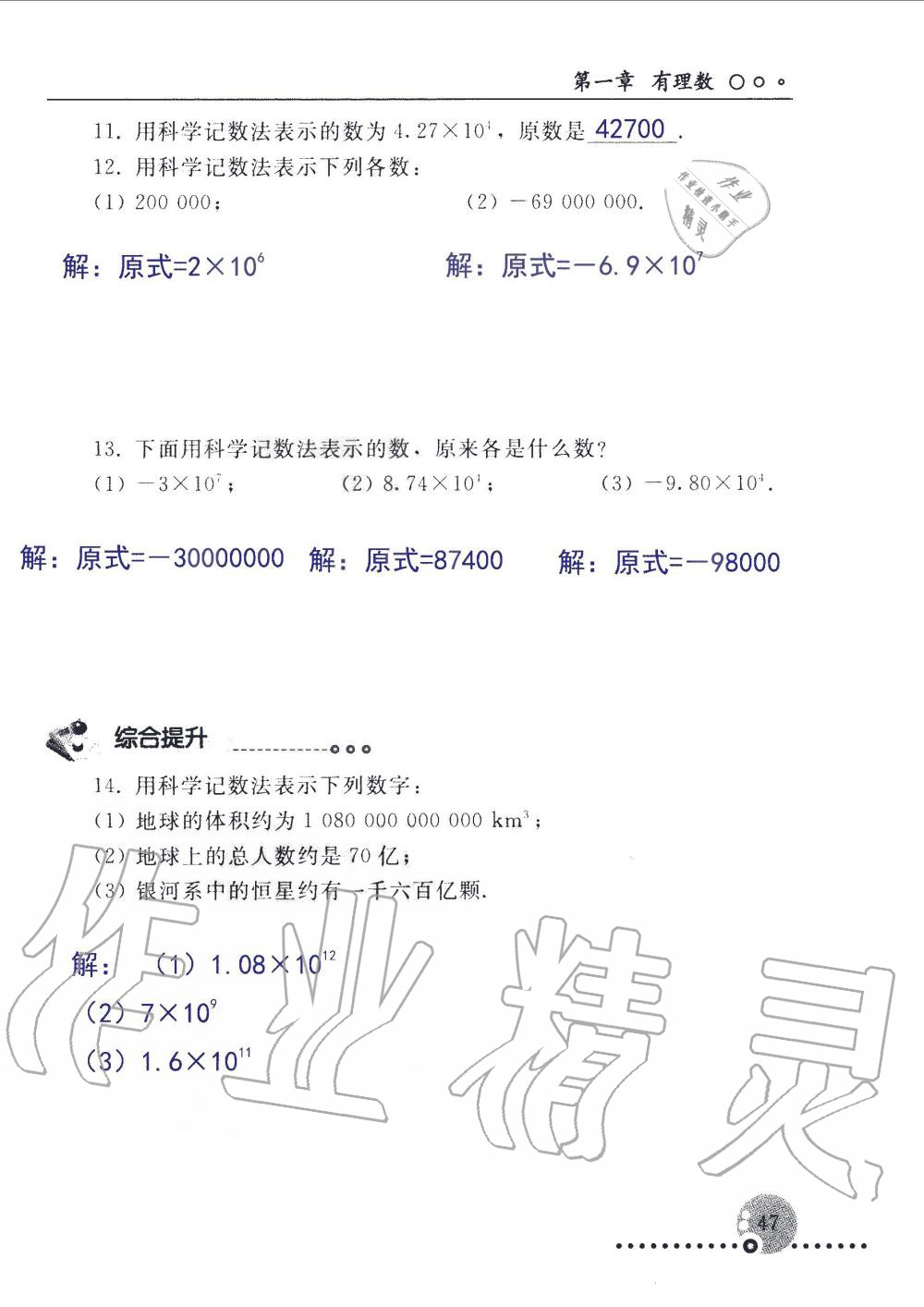 2019年配套練習(xí)冊七年級數(shù)學(xué)上冊人教版 第47頁