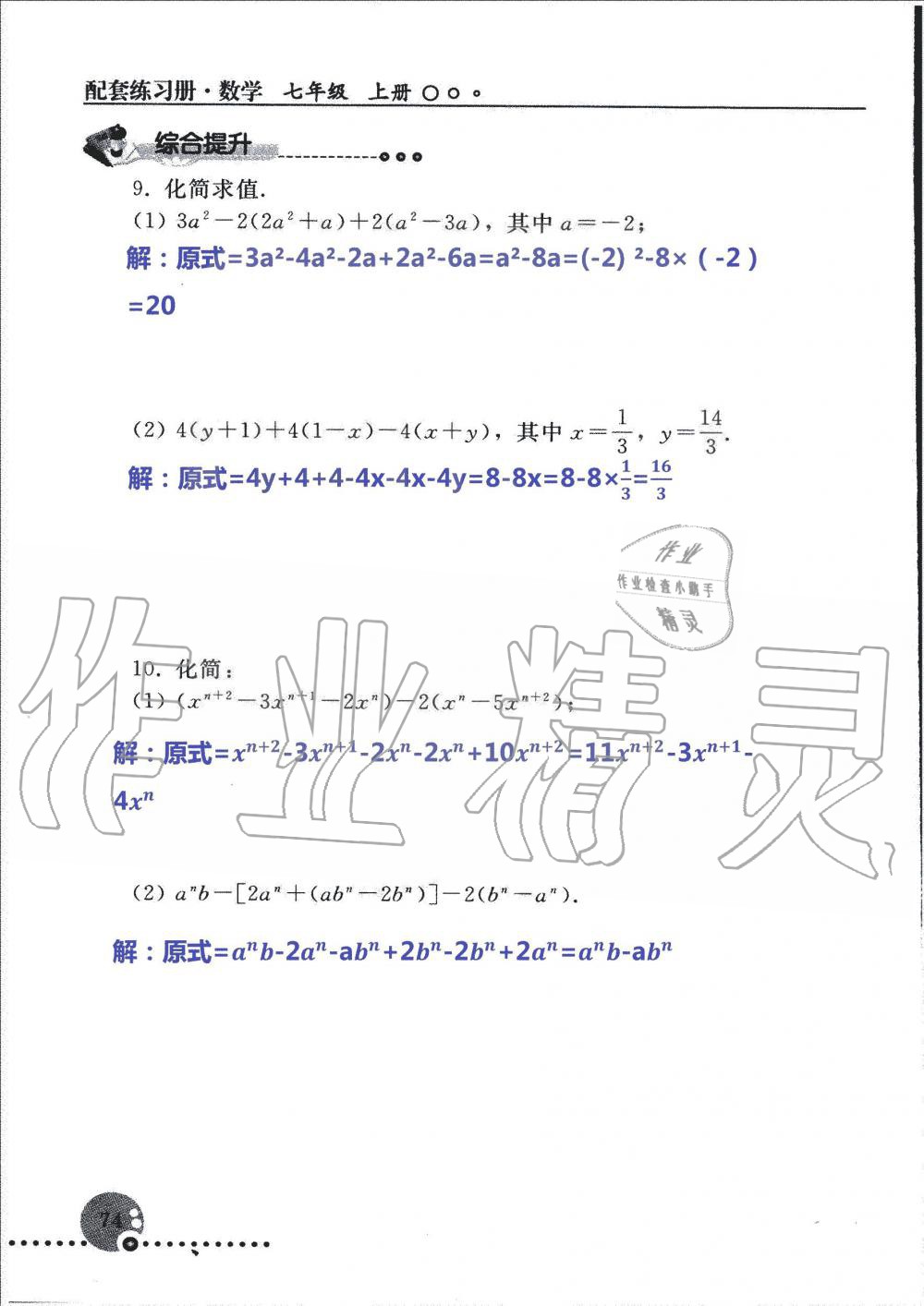 2019年配套練習(xí)冊七年級數(shù)學(xué)上冊人教版 第74頁