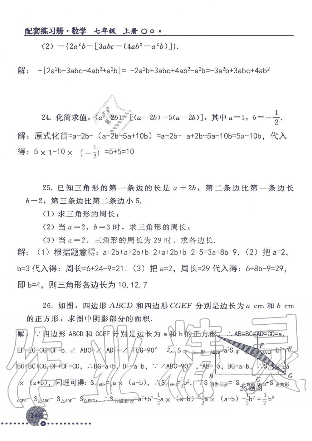 2019年配套練習(xí)冊七年級數(shù)學(xué)上冊人教版 第146頁