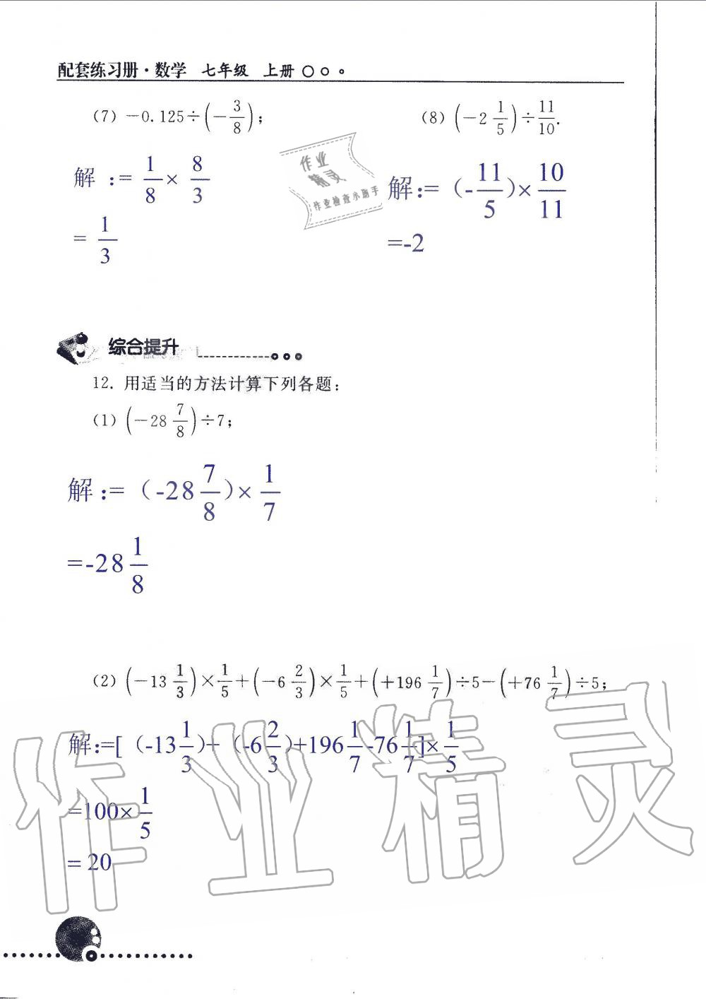 2019年配套練習(xí)冊七年級數(shù)學(xué)上冊人教版 第38頁