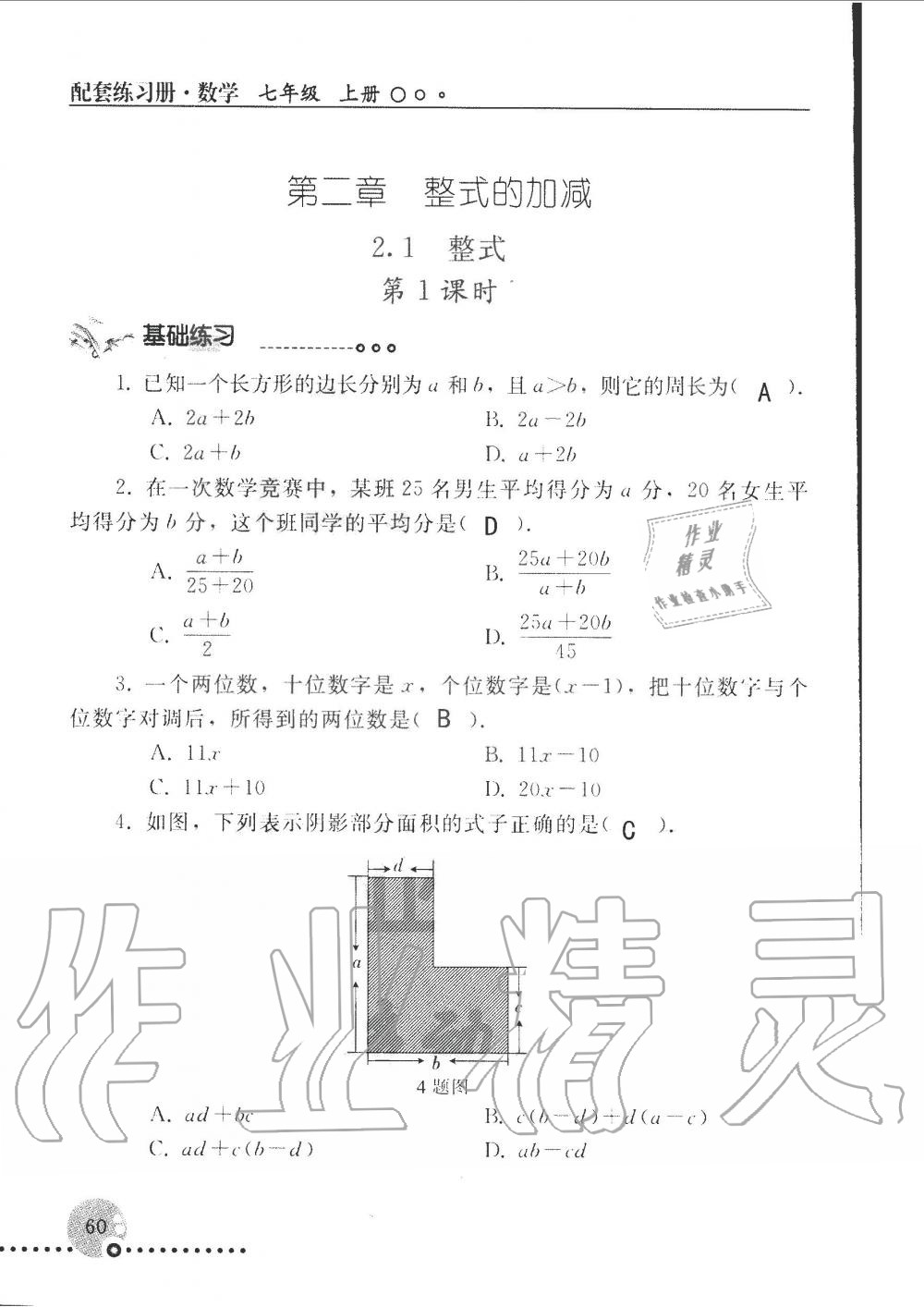 2019年配套練習冊七年級數(shù)學上冊人教版 第60頁