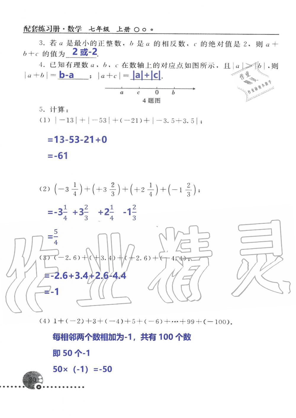 2019年配套練習(xí)冊七年級數(shù)學(xué)上冊人教版 第20頁