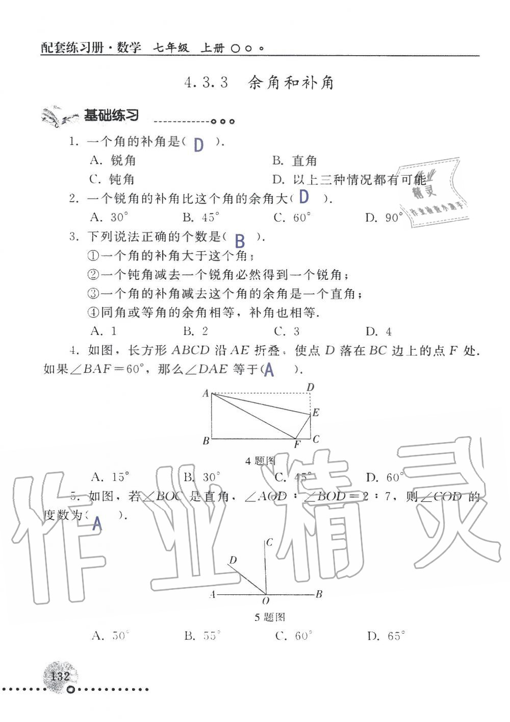 2019年配套練習冊七年級數(shù)學上冊人教版 第132頁