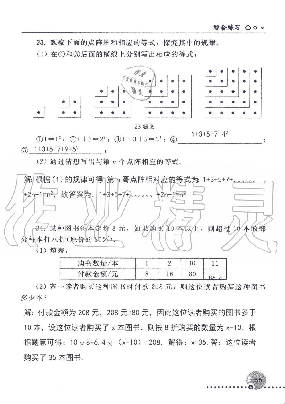 2019年配套練習(xí)冊七年級數(shù)學(xué)上冊人教版 第155頁