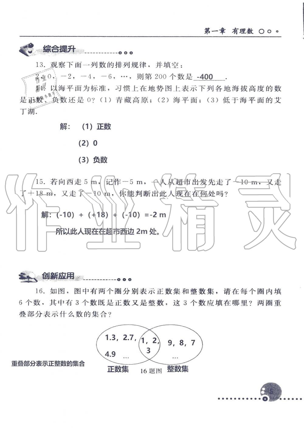 2019年配套練習(xí)冊(cè)七年級(jí)數(shù)學(xué)上冊(cè)人教版 第5頁