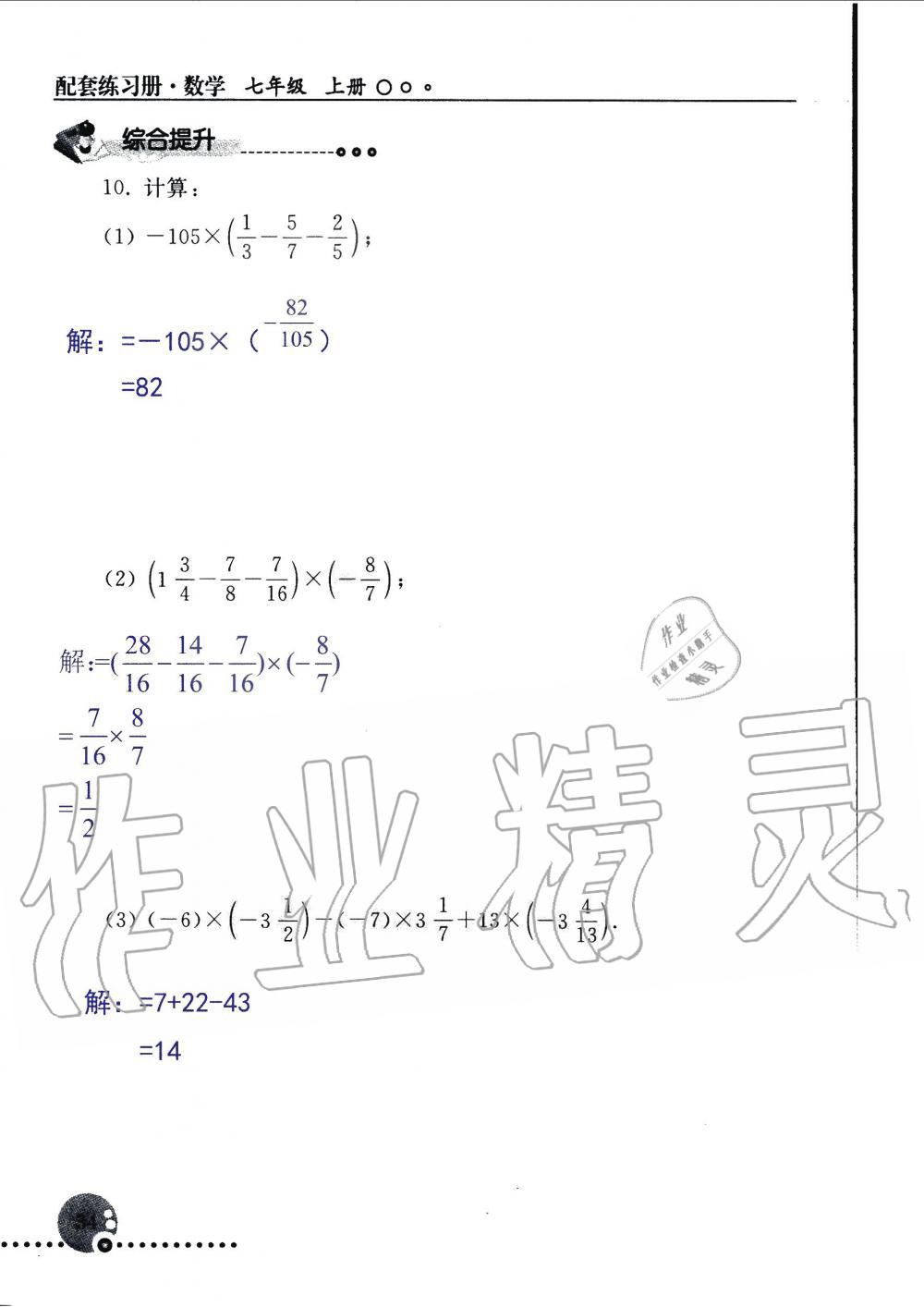 2019年配套練習(xí)冊(cè)七年級(jí)數(shù)學(xué)上冊(cè)人教版 第34頁(yè)