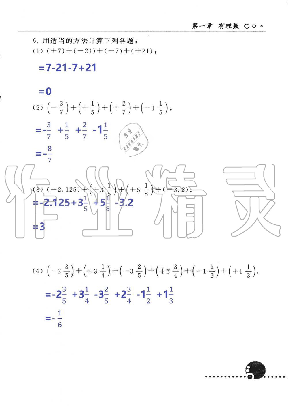 2019年配套練習(xí)冊(cè)七年級(jí)數(shù)學(xué)上冊(cè)人教版 第21頁(yè)