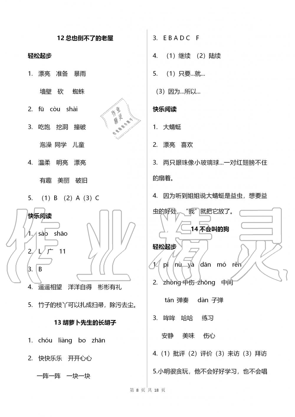 2019年配套練習(xí)冊(cè)三年級(jí)語文上冊(cè)人教版 第8頁