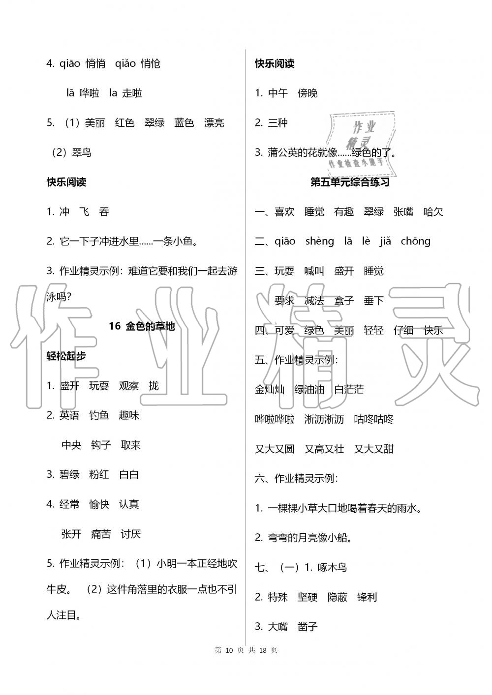 2019年配套練習(xí)冊(cè)三年級(jí)語(yǔ)文上冊(cè)人教版 第10頁(yè)