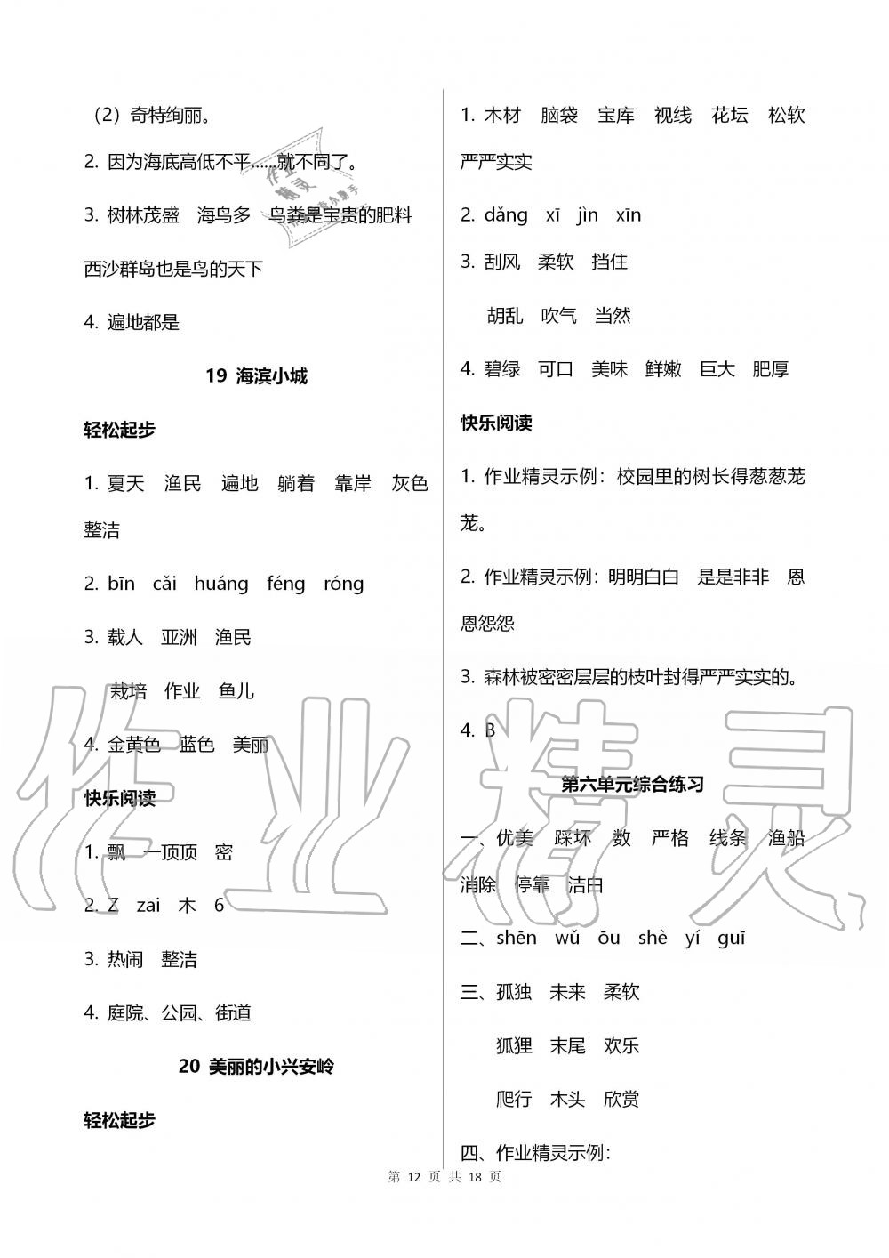 2019年配套練習(xí)冊三年級語文上冊人教版 第12頁