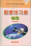 2019年配套練習(xí)冊九年級物理上冊滬科版