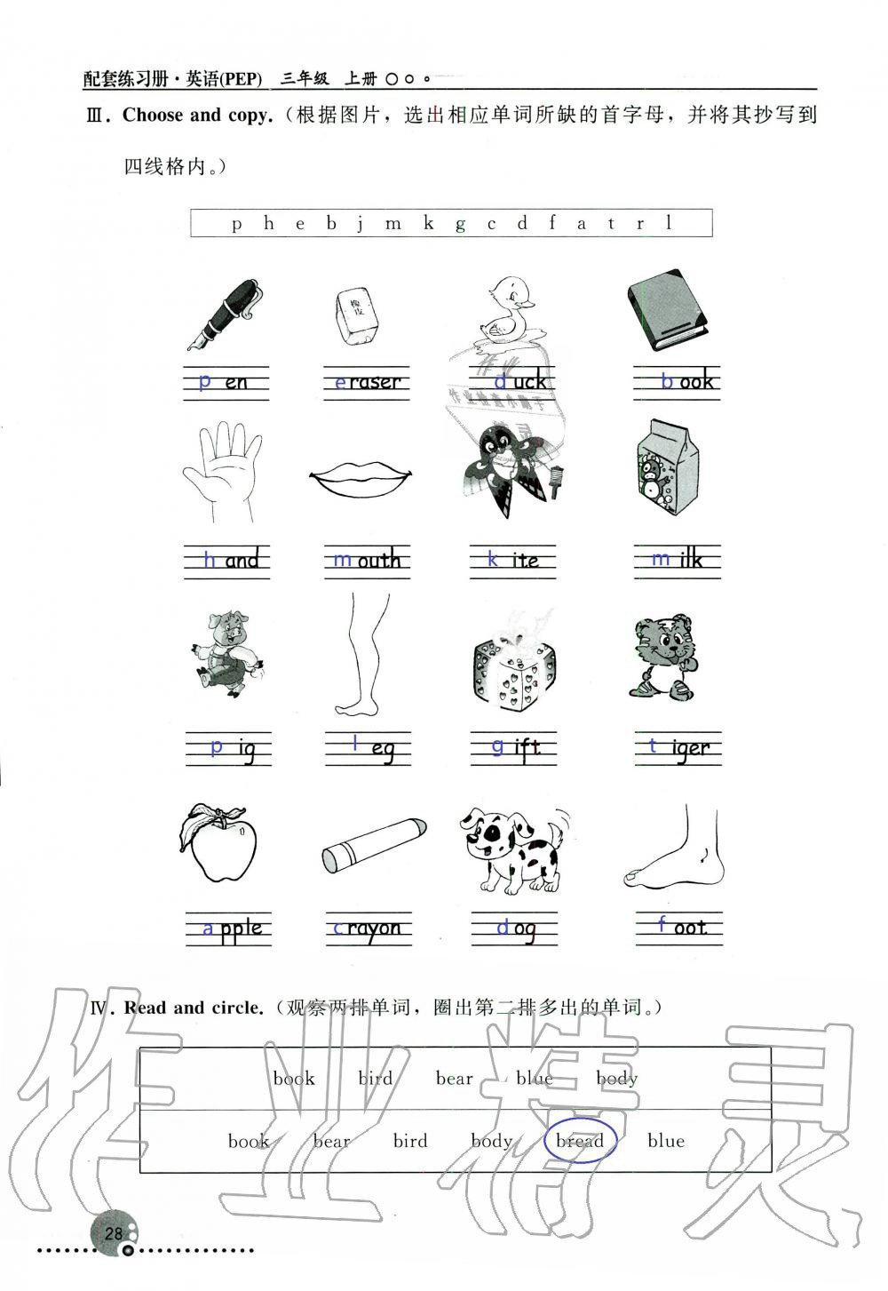 2019年配套練習(xí)冊(cè)三年級(jí)英語(yǔ)上冊(cè)人教版 第28頁(yè)