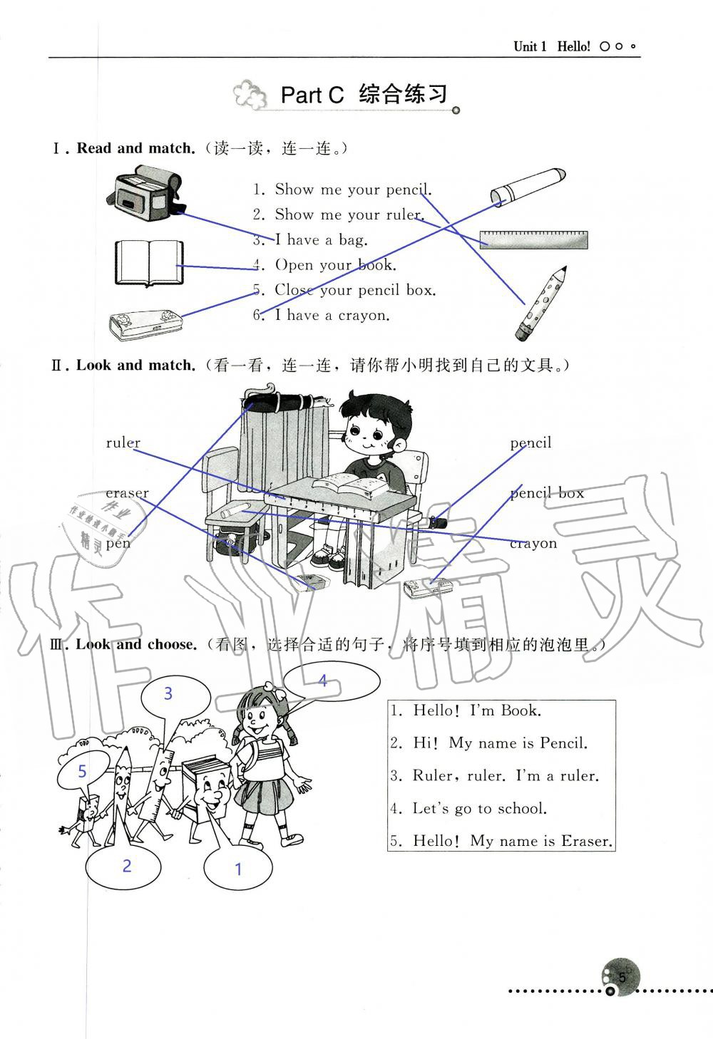 2019年配套練習(xí)冊(cè)三年級(jí)英語(yǔ)上冊(cè)人教版 第5頁(yè)