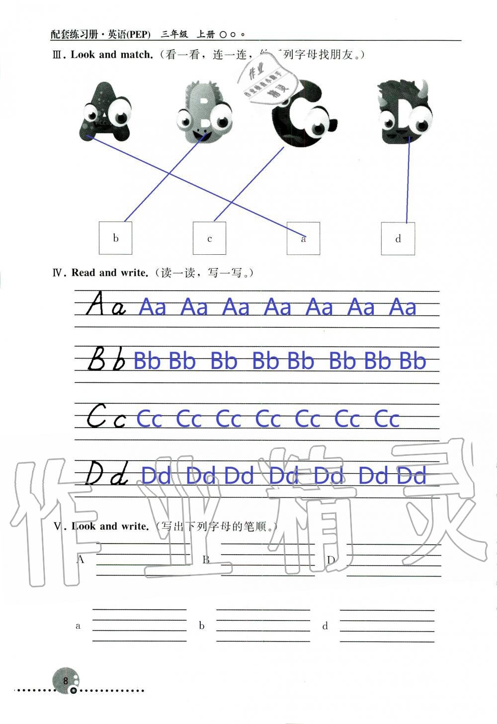 2019年配套練習(xí)冊(cè)三年級(jí)英語(yǔ)上冊(cè)人教版 第8頁(yè)