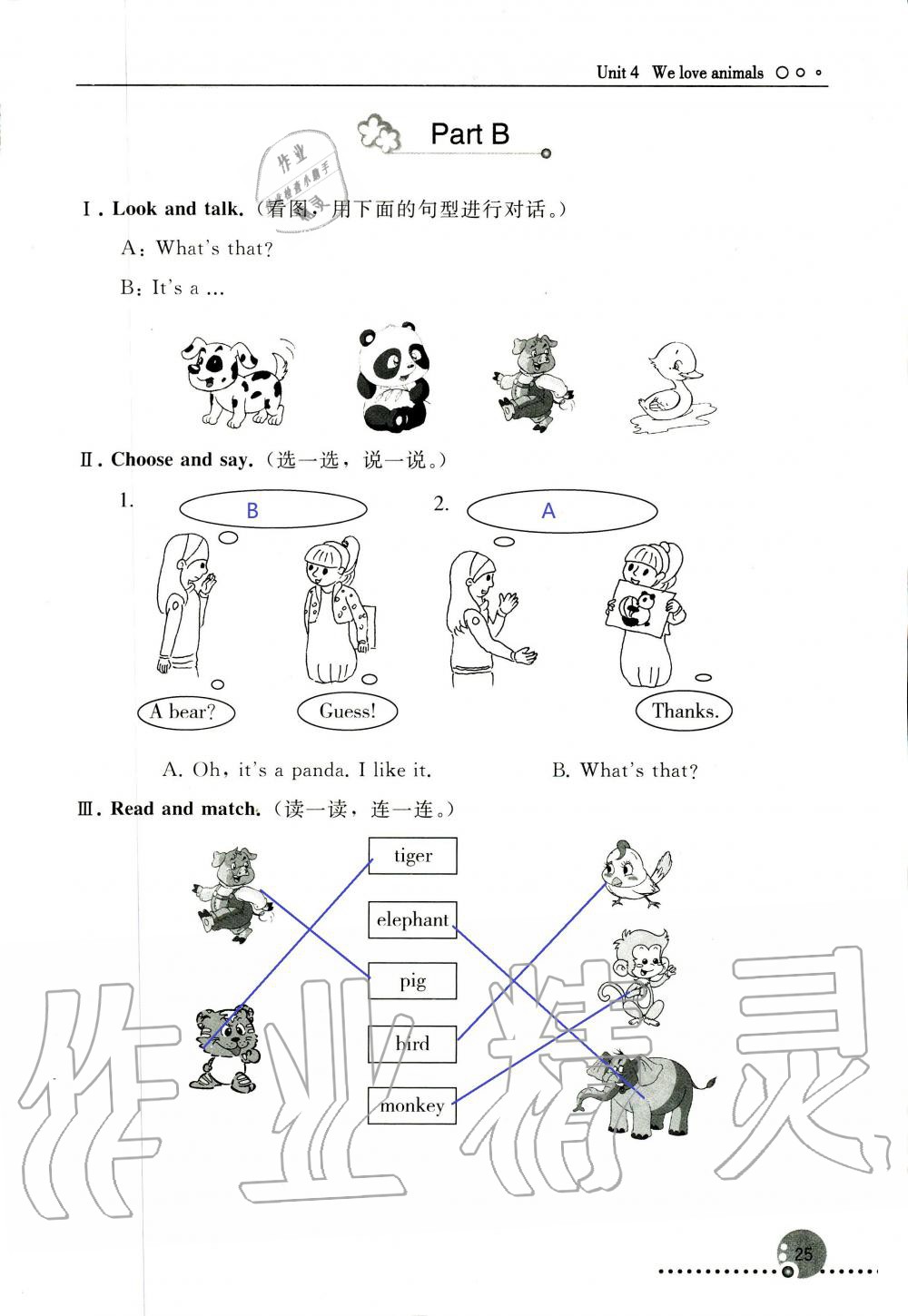 2019年配套練習(xí)冊(cè)三年級(jí)英語(yǔ)上冊(cè)人教版 第25頁(yè)