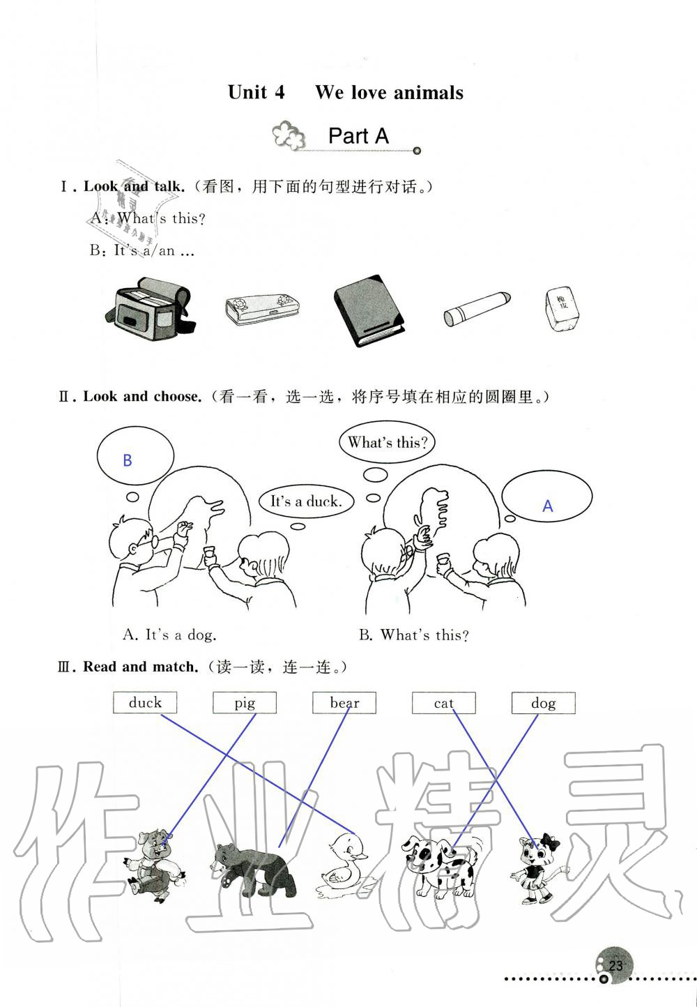 2019年配套練習(xí)冊(cè)三年級(jí)英語上冊(cè)人教版 第23頁(yè)