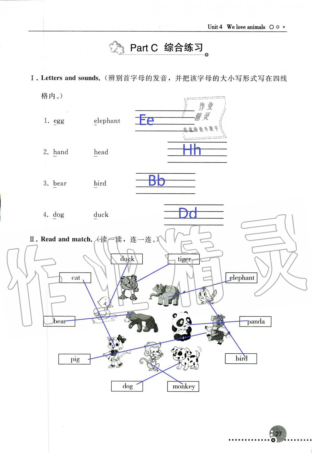 2019年配套練習(xí)冊三年級英語上冊人教版 第27頁