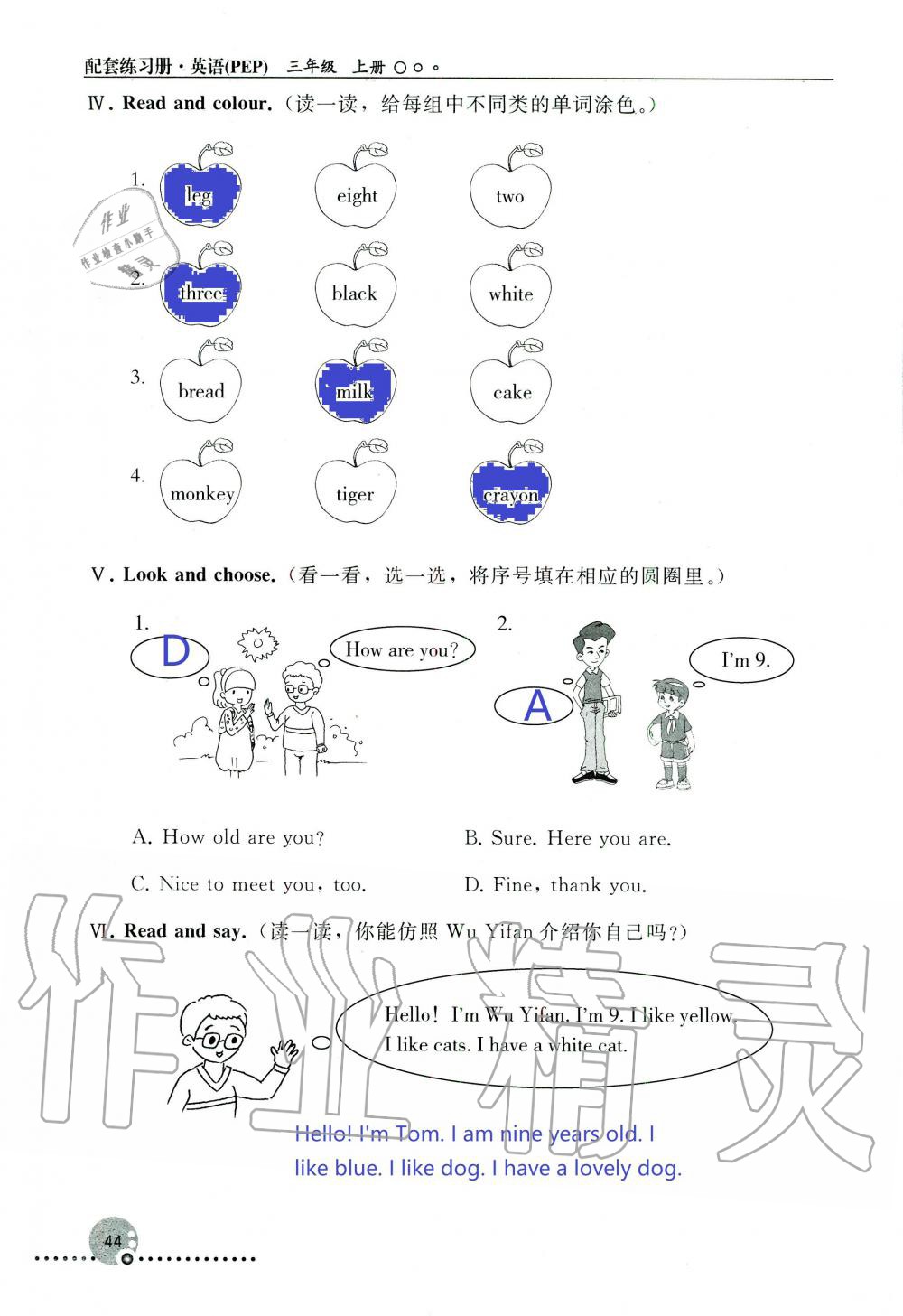 2019年配套練習(xí)冊(cè)三年級(jí)英語(yǔ)上冊(cè)人教版 第44頁(yè)