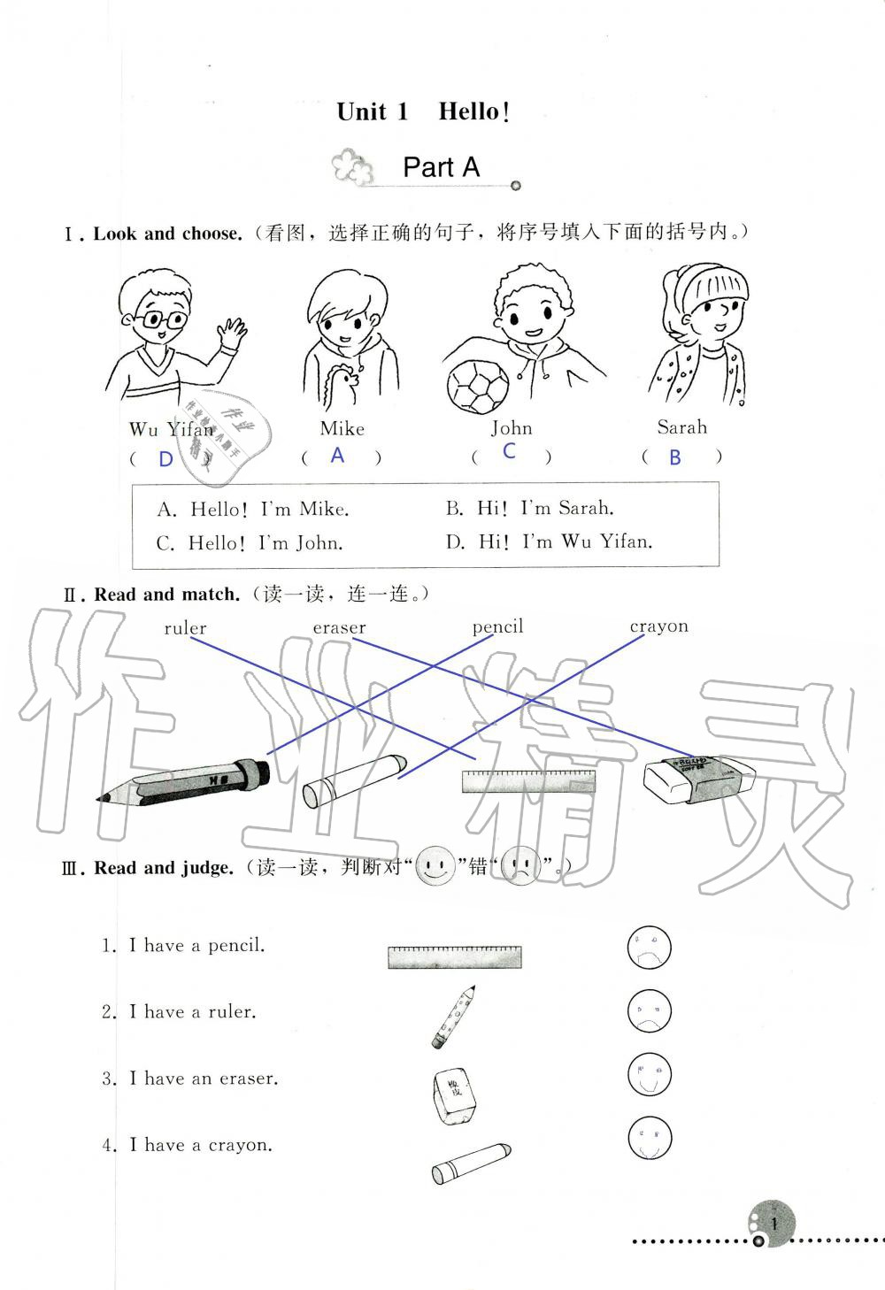 2019年配套練習(xí)冊(cè)三年級(jí)英語上冊(cè)人教版 第1頁