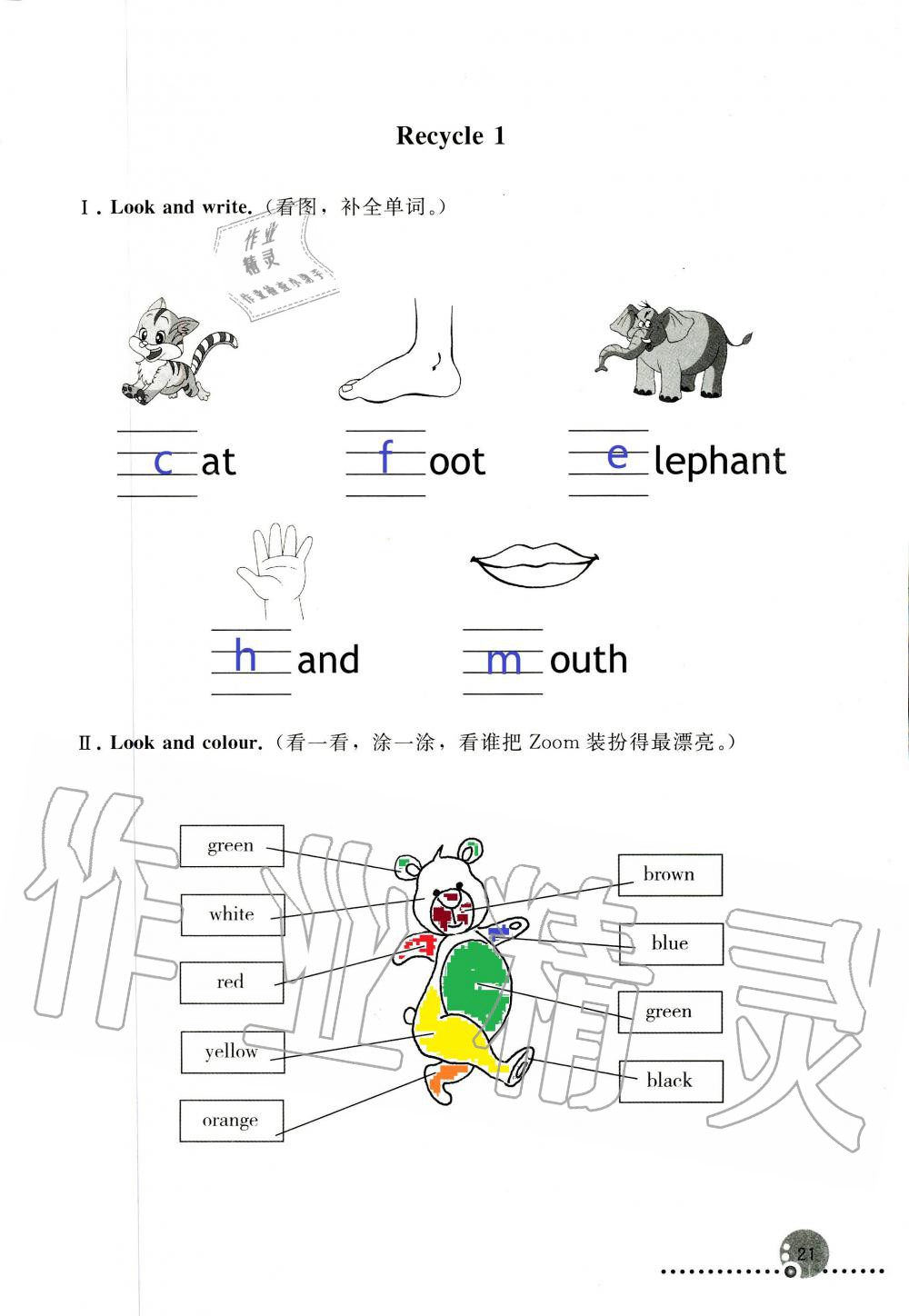 2019年配套練習(xí)冊(cè)三年級(jí)英語(yǔ)上冊(cè)人教版 第21頁(yè)